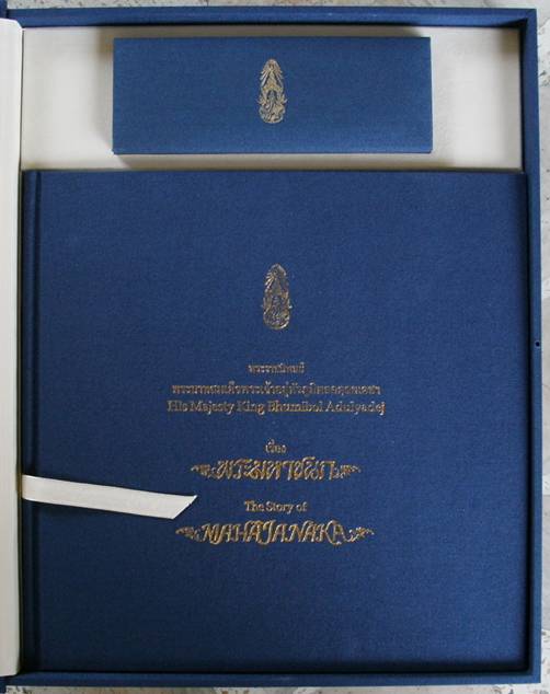 เหรียญพระมหาชนก พิมพ์ใหญ่ ชุดทองคำ นาค เงิน พร้อมหนังสือ