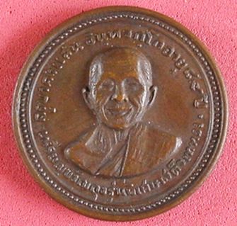 เหรียญหลวงปู่คำแสน ขวัญถุง พิมพ์ใหญ่