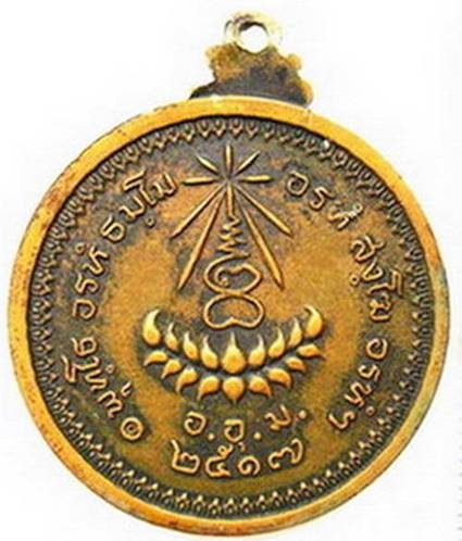 เหรียญหลวงปู่แหวน ปี 17 นิยม สวย สวย