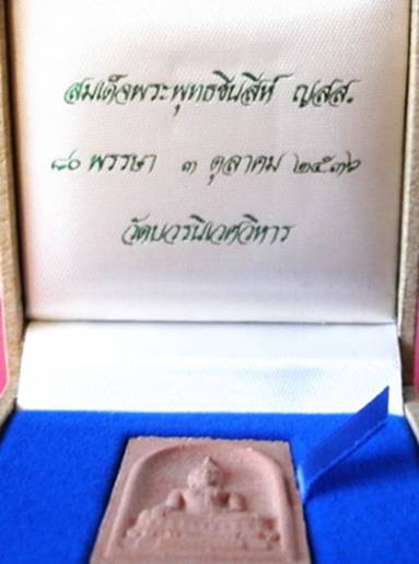 พระผงสมเด็จพระพุทธชินสีห์ ญสส 80 พรรษา 3 ตุลาคา ปี 36 กล่องเดิม