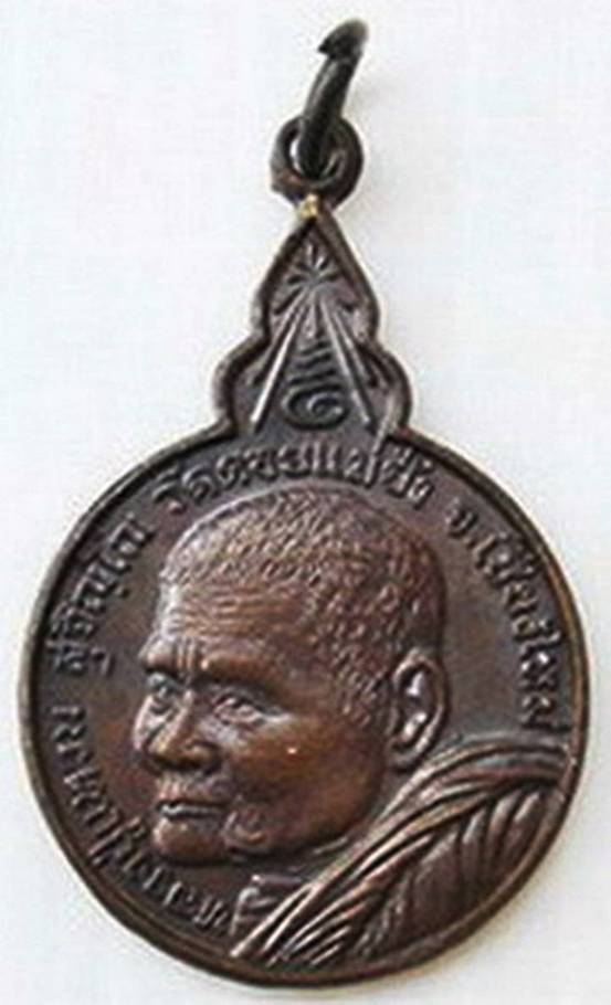 เหรียญหลวงปู่แหวน รุ่นเมตตา ออกวัดรัตนวนาราม ปี 20 เนื้อทองแดงรมดำ และ เนื้อกะไหล่ทอง 2 เหรียญ