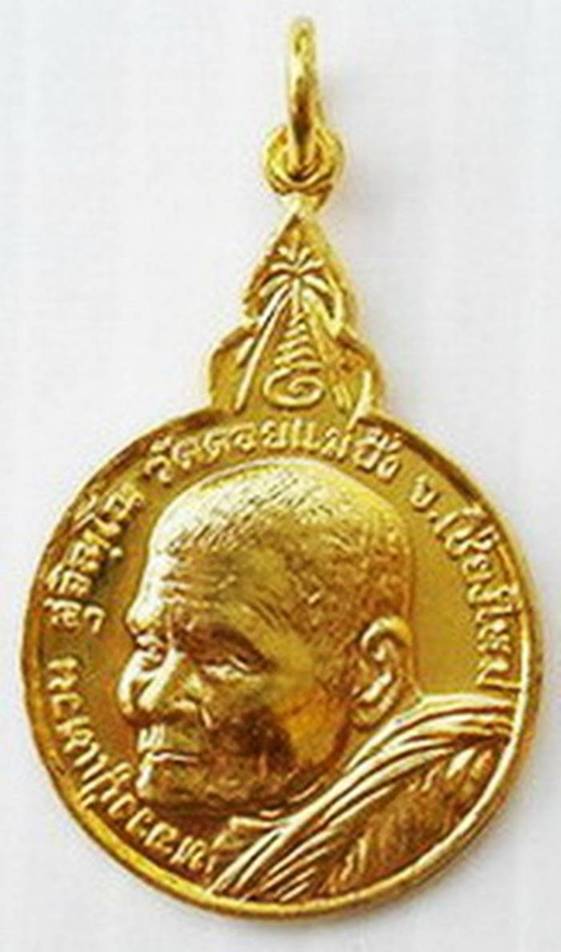 เหรียญหลวงปู่แหวน รุ่นเมตตา ออกวัดรัตนวนาราม ปี 20 เนื้อทองแดงรมดำ และ เนื้อกะไหล่ทอง 2 เหรียญ