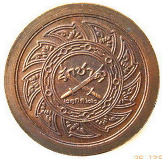 เหรียญสมเด็จพระเจ้าตากสินมหาราช หลัง รักชาติ ปี 22