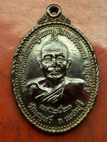 เริ่ม 10 บาท กับ เหรียญหลวงพ่อฉาบ วัดบุญทวี (พระครูโสภณวชิรธรรม) จ.เพชรบุรี ปี 2520 ..E184