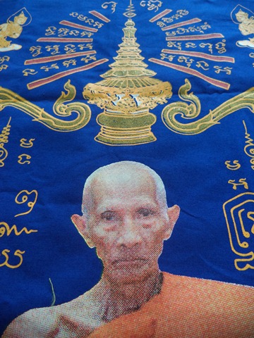  ผ้ายันต์ ไตรมาส 94 สีน้ำเงิน รุ่นรวยสมใจนึก หลวงพ่อรวย วัดตะโก อยุธยา  