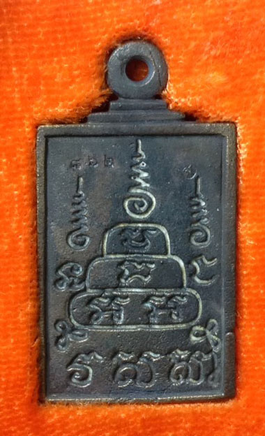 เหรียญหล่อพระพรหมมหาโภคทรัพย์ เนื้อนวะ หลวงปู่แสน ปสนุโน วัดบ้านหนองจิก จ.ศรีสะเกษ