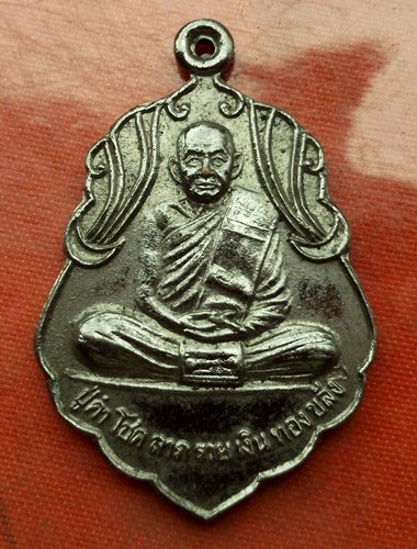 เริ่ม 10 บาท กับ เหรียญปู่คำ โชค ลาภ รวย เงิน ทอง ขลัง จ.สกลนคร ..E198