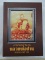 หนังสือ ตามรอยตำนาน หลวงพ่อปาน วัดคลองด่าน 