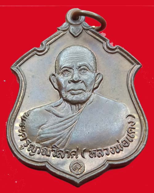 เหรียญอร์ามหลวงพ่อแดง ปี37