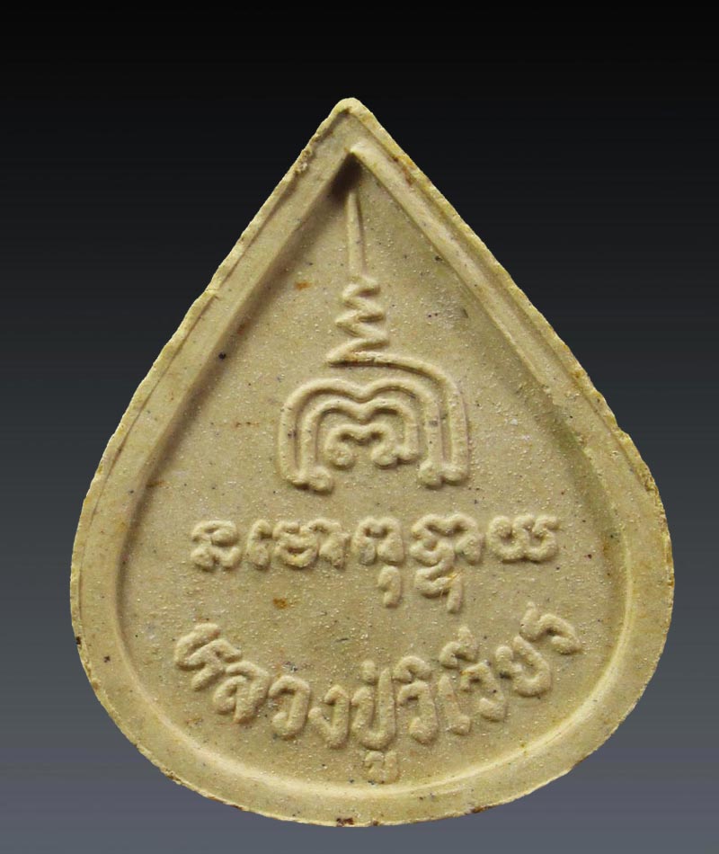 พระปิดตาพุทธเมตตา หลวงปู่วิเวียร วัดดวงแข กรุงเทพฯ ปี2535#2