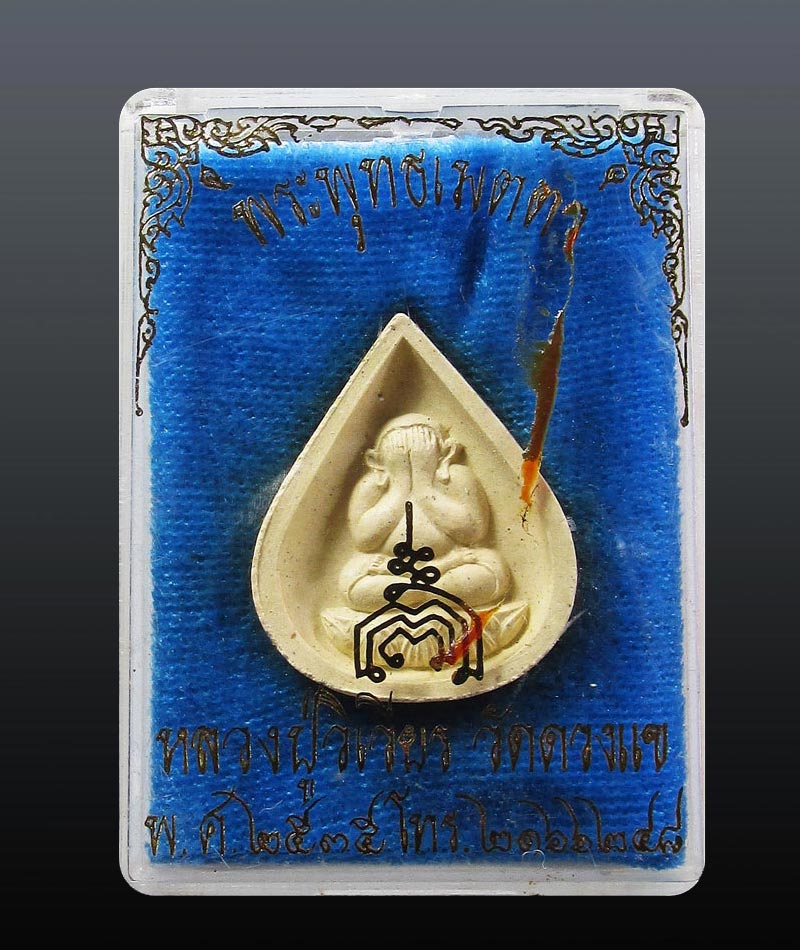 พระปิดตาพุทธเมตตา หลวงปู่วิเวียร วัดดวงแข กรุงเทพฯ ปี2535#2