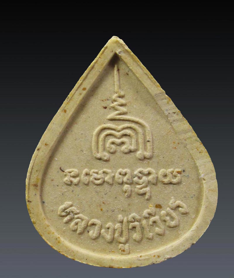 พระปิดตาพุทธเมตตา หลวงปู่วิเวียร วัดดวงแข กรุงเทพฯ ปี2535#3