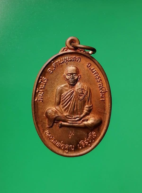 เหรียญหลวงพ่อคูณ วัดบ้านไร่ จำนวน 2 เหรียญ