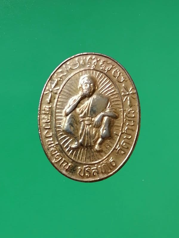 เหรียญหลวงพ่อคูณ วัดบ้านไร่ จำนวน 3 เหรียญ