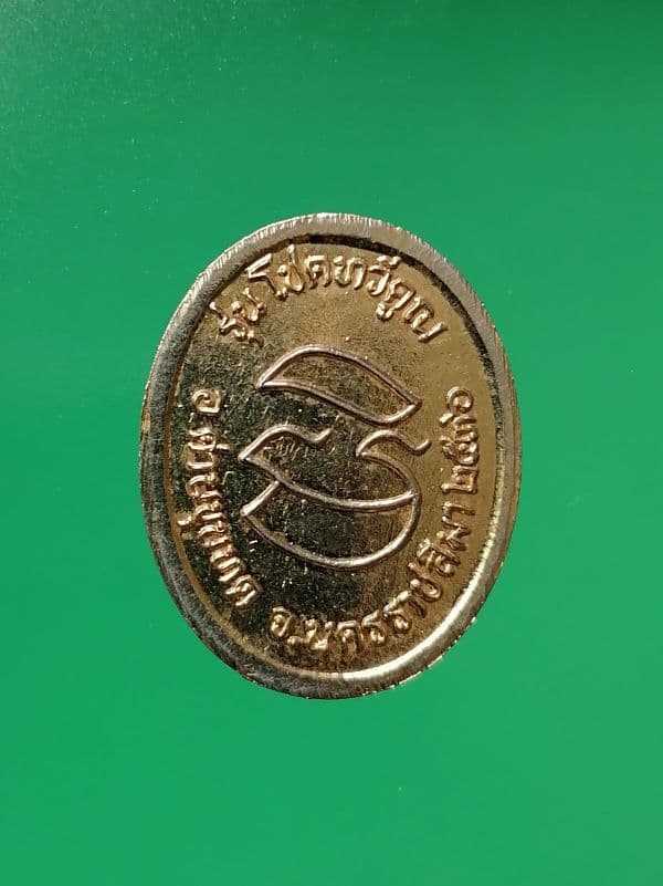 เหรียญหลวงพ่อคูณ วัดบ้านไร่ จำนวน 3 เหรียญ