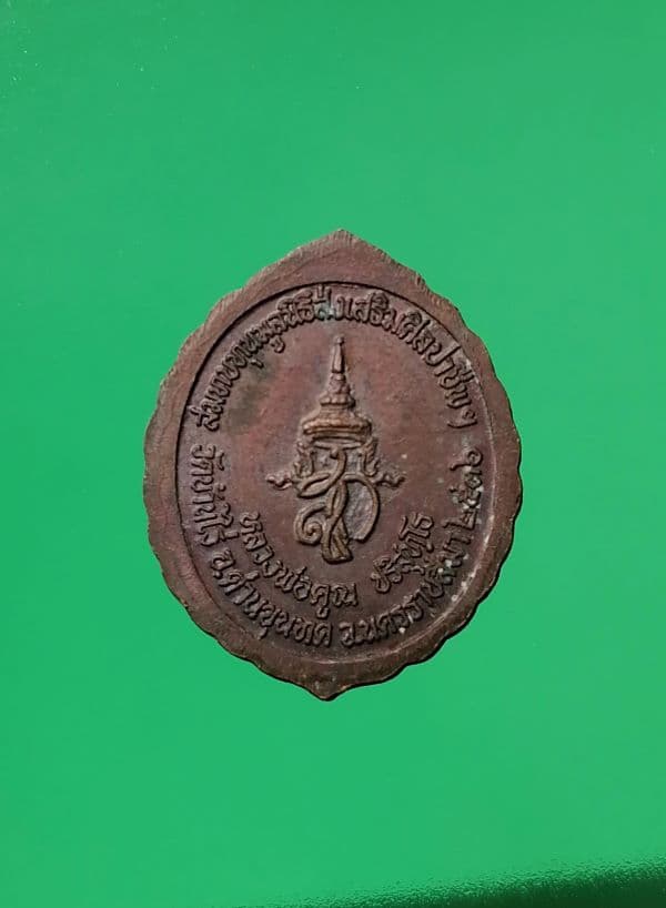 เหรียญหลวงพ่อคูณ วัดบ้านไร่ จำนวน 3 เหรียญ