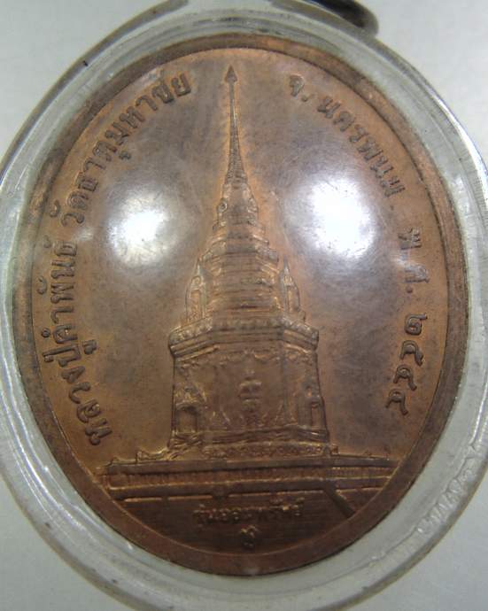 เหรียญหลวงปู่คำพันธ์ วัดธาตุมหาชัย จ นครพนม