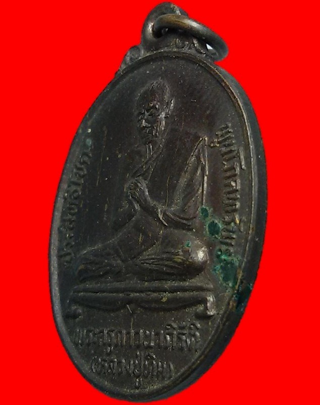 เหรียญหลวงปู่ทิมวัดระหารไร่ หลังพระสังกัจจาย ออกวัดป่าประดู่ ระยอง รุ่นประสิทธิโชค พูนโภคทรัพย์