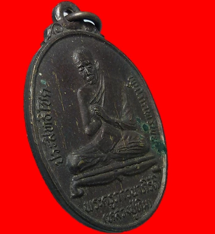 เหรียญหลวงปู่ทิมวัดระหารไร่ หลังพระสังกัจจาย ออกวัดป่าประดู่ ระยอง รุ่นประสิทธิโชค พูนโภคทรัพย์