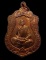 เหรียญนั่งเสมา หลวงปู่ทิม วัดละหารไร่ ระยอง(โค๊ด ท. ) ปี 55 เนื้อทองแดงผิวไฟสวยๆ