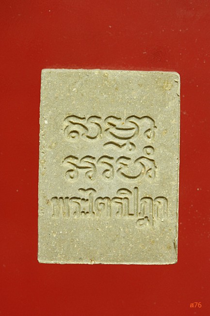 พระของขวัญวัดปากน้ำ ภาษีเจริญ รุ่น 6..../ก2