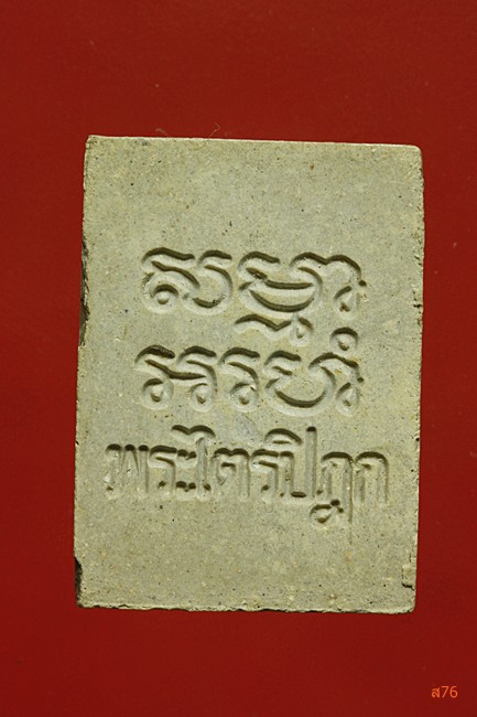 พระของขวัญ วัดปากน้ำ ภาษีเจริญ รุ่น 6