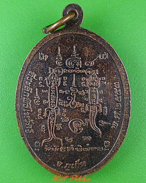 เหรียญพระวัลลภ ฐิตสีโล ภูเก็ต .C237.