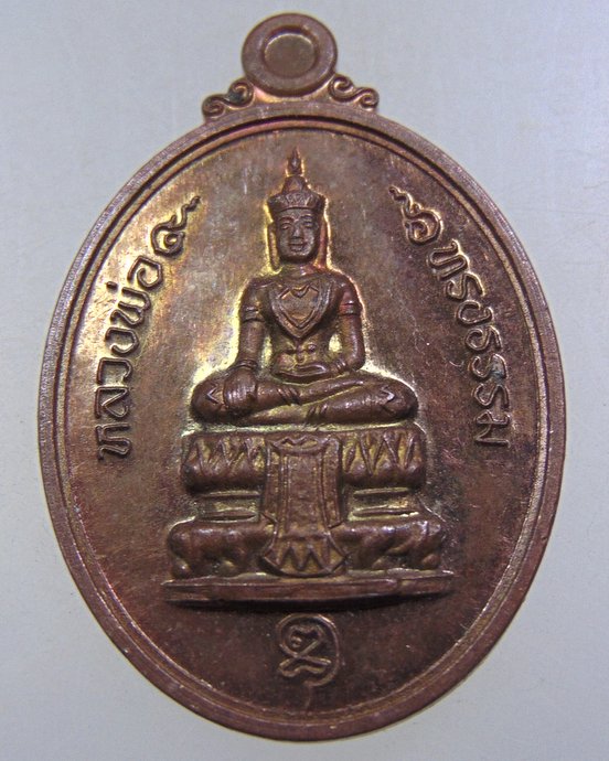 ๒๐ เหรียญหลวงพ่อทรงธรรม วัดใหม่ จ อยุธยา