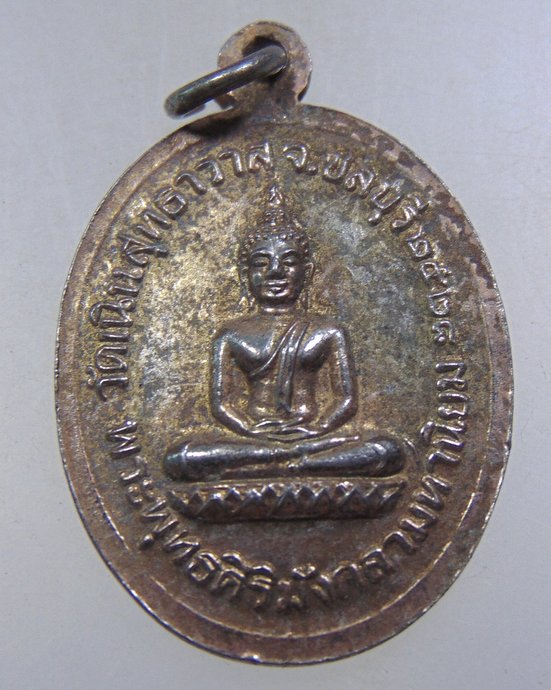 ๒๐ เหรียญพระครูพิศิษฐชโลปการ (หลวงปู่เกลี้ยง มนุญฺโญ)วัดเนินสุทธาวาส จ ชลบุรี