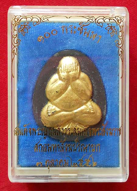 พระปิดตา ที่ระลึก100 ปี สมเด็จพระญาณสังวร สมเด็จพระสังฆราช 3 ต.ค. 2556