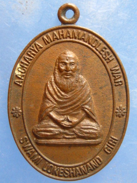 swami lokeshanand giri ji ปี2532