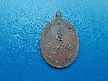 เหรียญกรมหลวงราชบุรีดิเรกฤทธิ์ รุ่นแรก ปี 2524 (พระบิดาแห่งกฏหมายไทย) หลวงปู่โต๊ะปลุกเสก เดิมๆ 