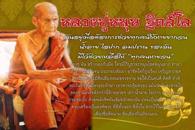 พระหลวงปู่หมุน วัดบ้านจาน รุ่นดวงเศรษฐี เนื้อผง ปี 2543 ไม่หักไม่ซ่อม พร้อมใบรับรองพระแท้