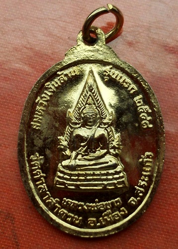 เริ่ม 10 บาท กับ เหรียญพระครูสถิตสีลาภรณ์ จ.สระแก้ว  ..E221