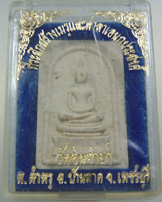 พระสมเด็จ วัดอินจำปา จ เพชรบุรี