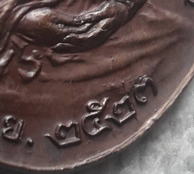 เหรียญ ภปร หลวงพ่อเกษม ปี 2523 บล็อก ๒ ขีด พร้อมกล่องเดิม