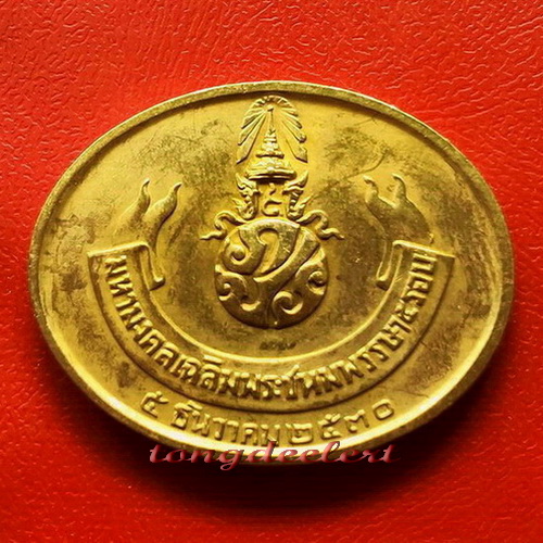 เหรียญพระนอน วัดโพธิ์ หลัง ภปร. ในหลวง 5 รอบ ปี 2530 พระดี พิธีใหญ่ น่าสะสมค่ะ