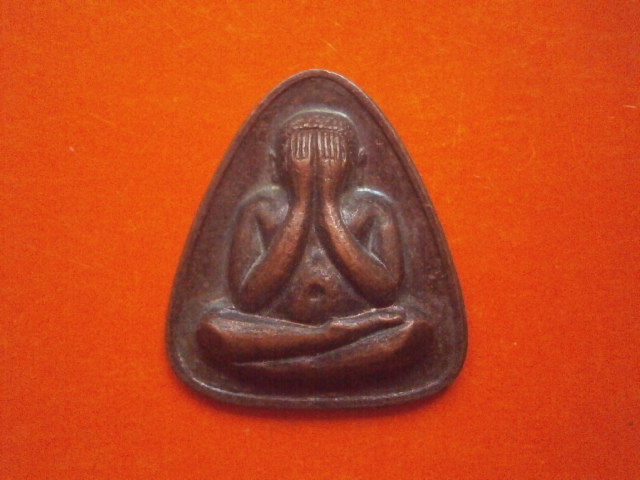 เหรียญพระปิดตา หลังเรียบ ตอกโค้ดด้านหลัง