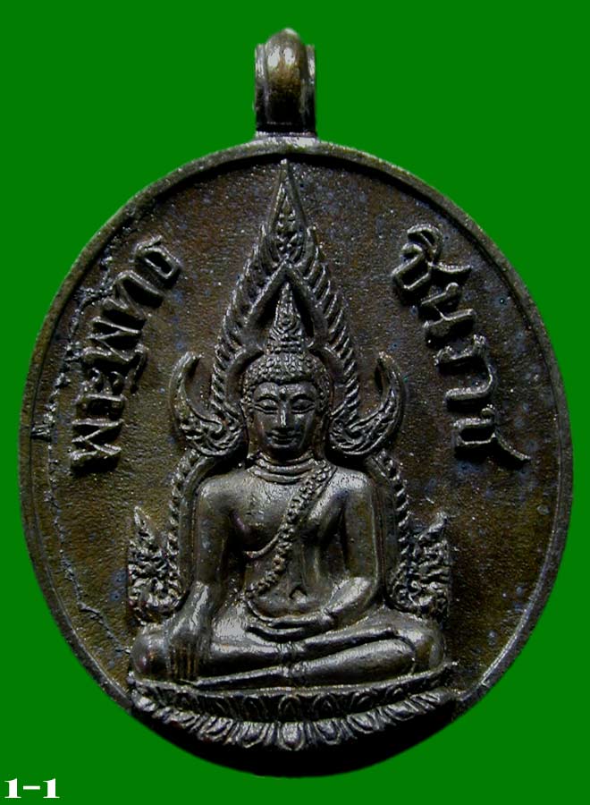 เหรียญหล่อพระพุทธชินราช หลวงปู่บัว มงคลบารมี ๖๑ เนื้อนวะ........เคาะเดียวแดง