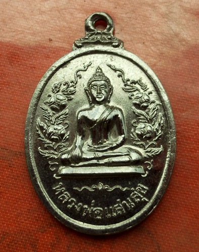 เริ่ม 10 บาท กับ เหรียญหลวงพ่อแสนสุข จ.เพชรบุรี ..E245