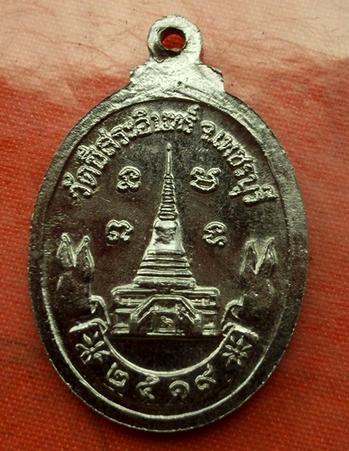 เริ่ม 10 บาท กับ เหรียญหลวงพ่อแสนสุข จ.เพชรบุรี ..E245