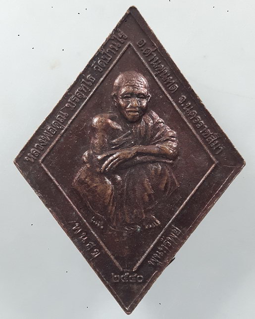 “ เหรียญ เมื่อรบ ต้องชนะ กรมหลวงชุมพรเขตอุดมศักดิ์ หลวงพ่อคูณ ปริสุทโธ วัดบ้านไร่ ค่ายกรมหลวงชุมพร ป