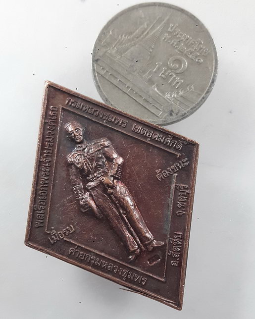 “ เหรียญ เมื่อรบ ต้องชนะ กรมหลวงชุมพรเขตอุดมศักดิ์ หลวงพ่อคูณ ปริสุทโธ วัดบ้านไร่ ค่ายกรมหลวงชุมพร ป