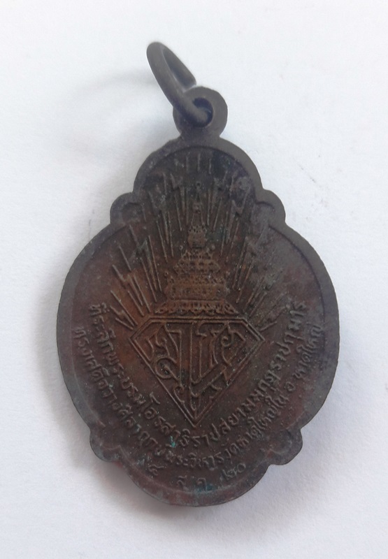 เหรียญรัชกาลที่ 10 ที่ระลึกพระบรมโอรสาธิราชสยามมกุฎราชกุมาร ปี 2520