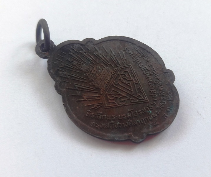 เหรียญรัชกาลที่ 10 ที่ระลึกพระบรมโอรสาธิราชสยามมกุฎราชกุมาร ปี 2520