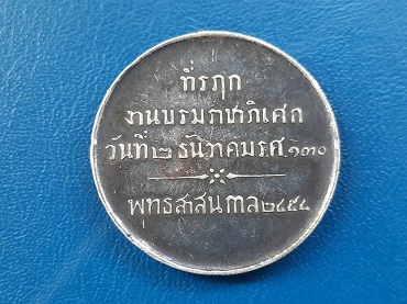 เหรียญ บรมราชาภิเษก ร.6 ปี 2454 เนื้อเงิน ผิวเดิม สวยๆ 