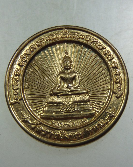 ๒๐ เหรียญหลวงพ่อแดง วัดราชสิงขร