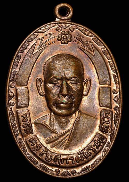 ถูกสุด สะดุดใจ...เหรียญพระครูใบฎีกาผัน โสดติโก วัดท่ามะกรูด จ.สุพรรณบุรี เนื้อทองแดง สวยเดิม