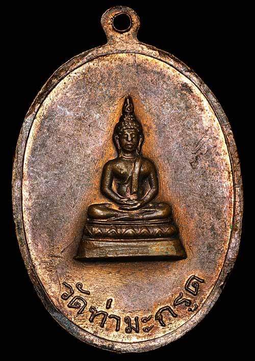 ถูกสุด สะดุดใจ...เหรียญพระครูใบฎีกาผัน โสดติโก วัดท่ามะกรูด จ.สุพรรณบุรี เนื้อทองแดง สวยเดิม