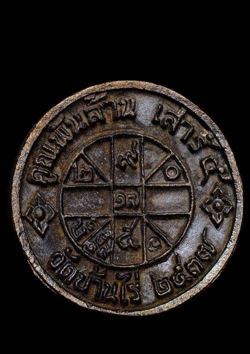 ถูกสุด สะดุดใจ...เหรียญล้อแม็กซ์หลวงพ่อคูณ วัดบ้านไร่ จ.นครราชสีมา เสาร์ 5 ปี 2537 เนื้อทองแดง โค๊ต